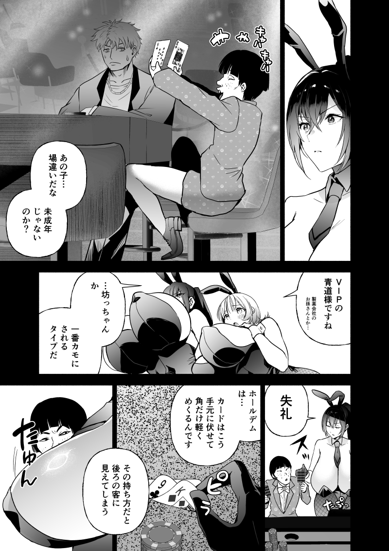 潜入堕兎ナツメ【前編】〜エリート女捜査官が裏カジノの罠にハメられゲス客のオナホになる話〜24