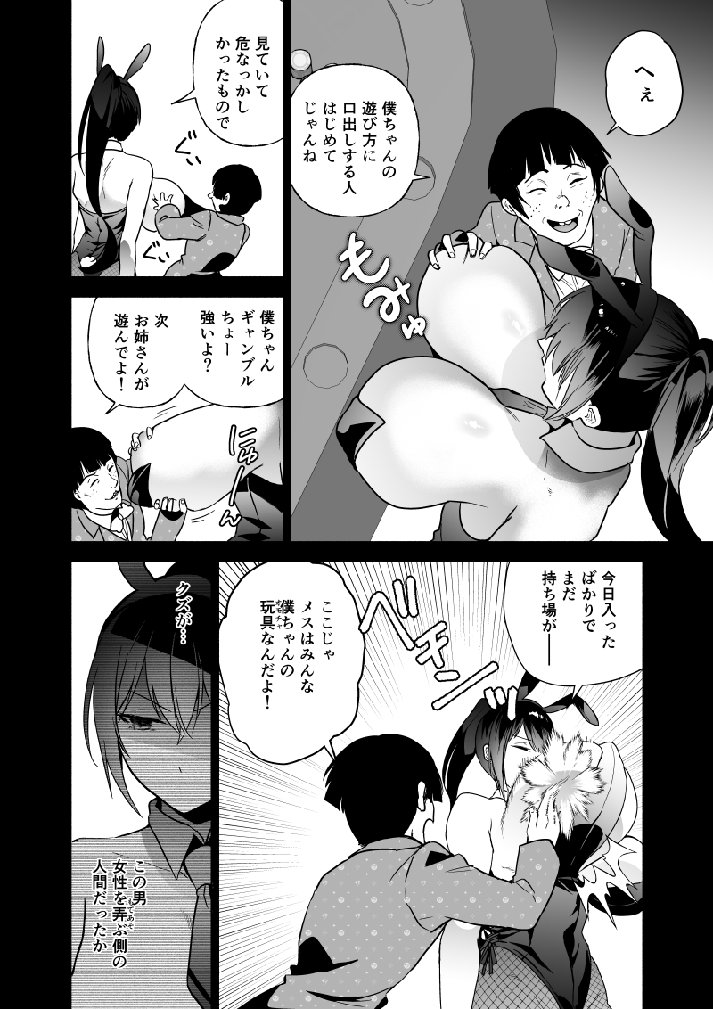 潜入堕兎ナツメ【前編】〜エリート女捜査官が裏カジノの罠にハメられゲス客のオナホになる話〜25