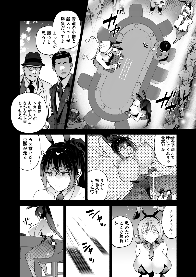 潜入堕兎ナツメ【前編】〜エリート女捜査官が裏カジノの罠にハメられゲス客のオナホになる話〜27