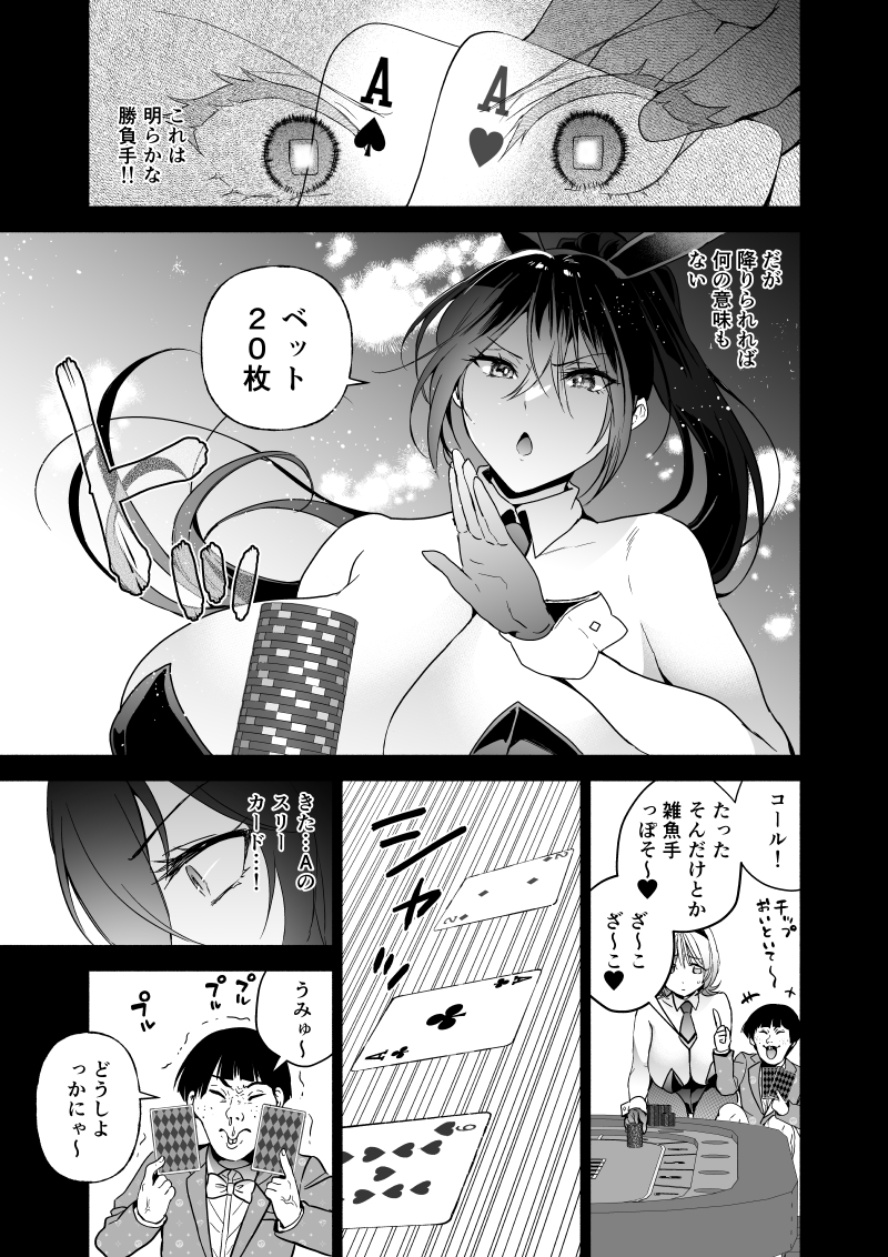 潜入堕兎ナツメ【前編】〜エリート女捜査官が裏カジノの罠にハメられゲス客のオナホになる話〜28