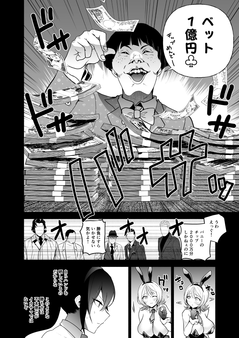 潜入堕兎ナツメ【前編】〜エリート女捜査官が裏カジノの罠にハメられゲス客のオナホになる話〜29