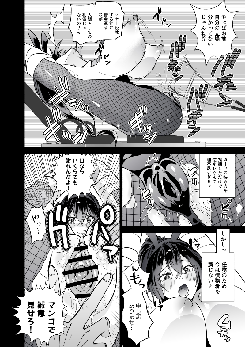 潜入堕兎ナツメ【前編】〜エリート女捜査官が裏カジノの罠にハメられゲス客のオナホになる話〜37