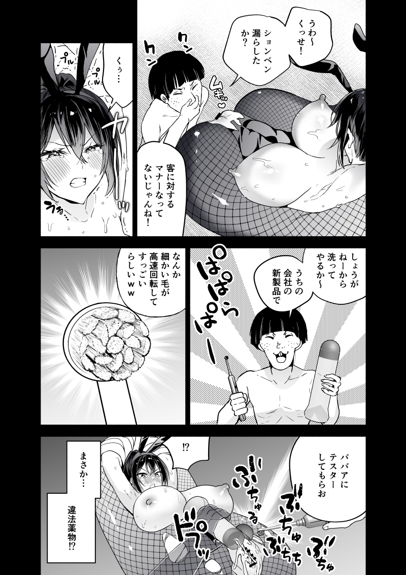 潜入堕兎ナツメ【前編】〜エリート女捜査官が裏カジノの罠にハメられゲス客のオナホになる話〜38