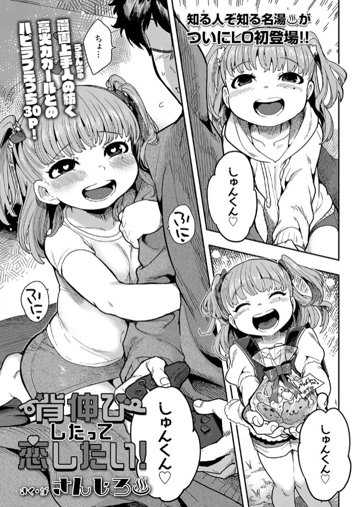 背伸びしたって恋したい！1