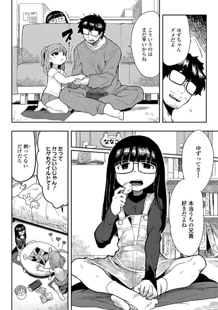 背伸びしたって恋したい！2