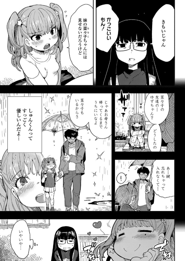 背伸びしたって恋したい！3