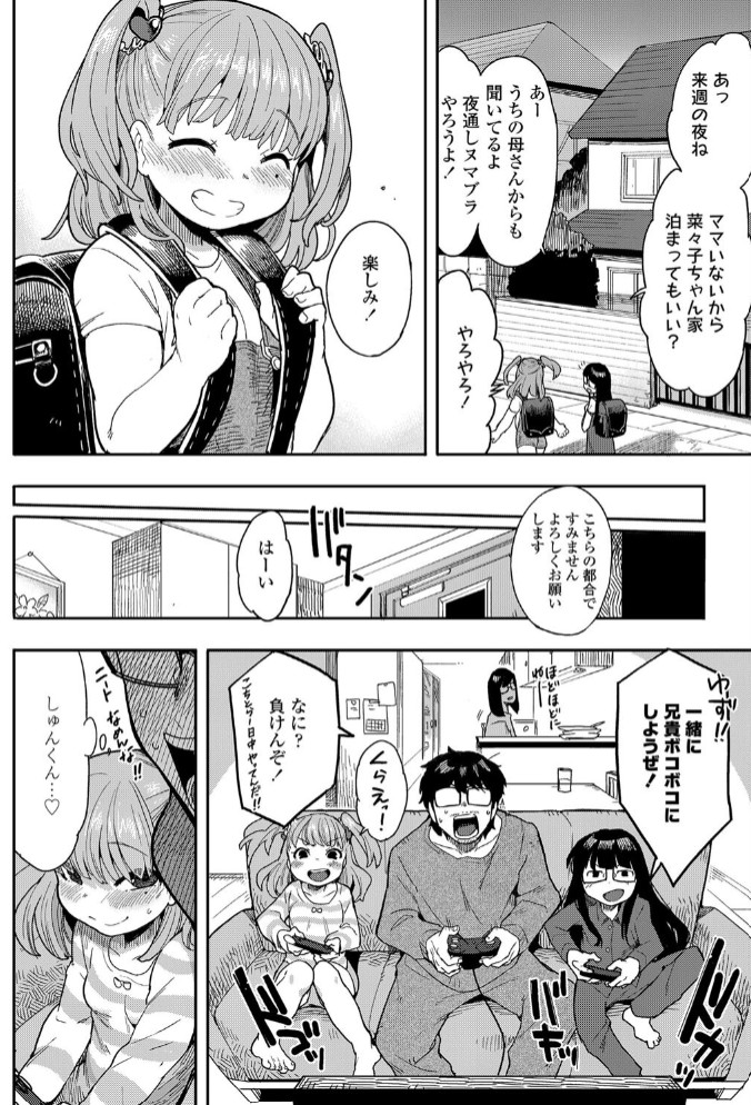背伸びしたって恋したい！8