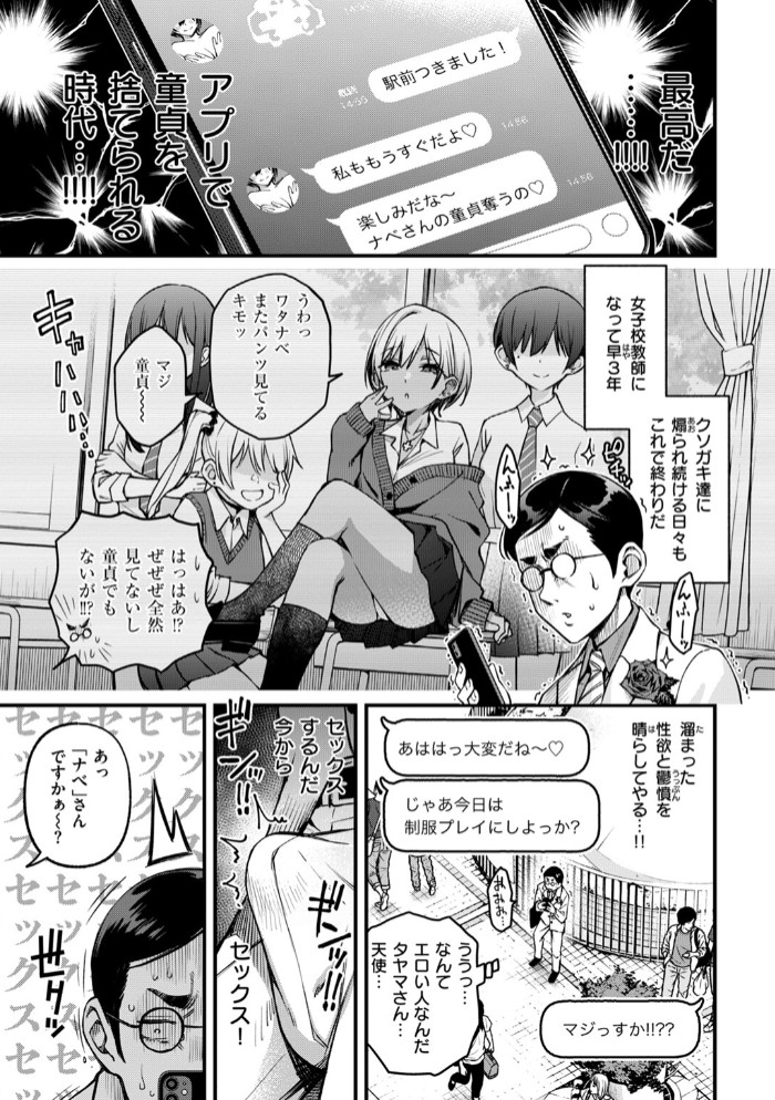 せんせえマッチング3