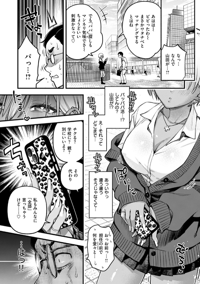 せんせえマッチング5