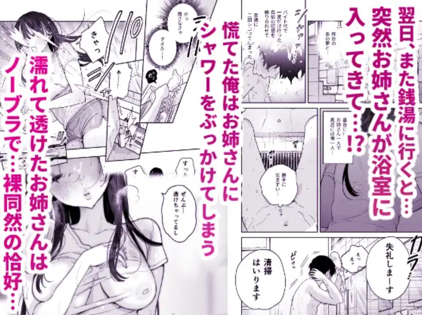 銭湯のおねえさんと交わる、4日間の夏4