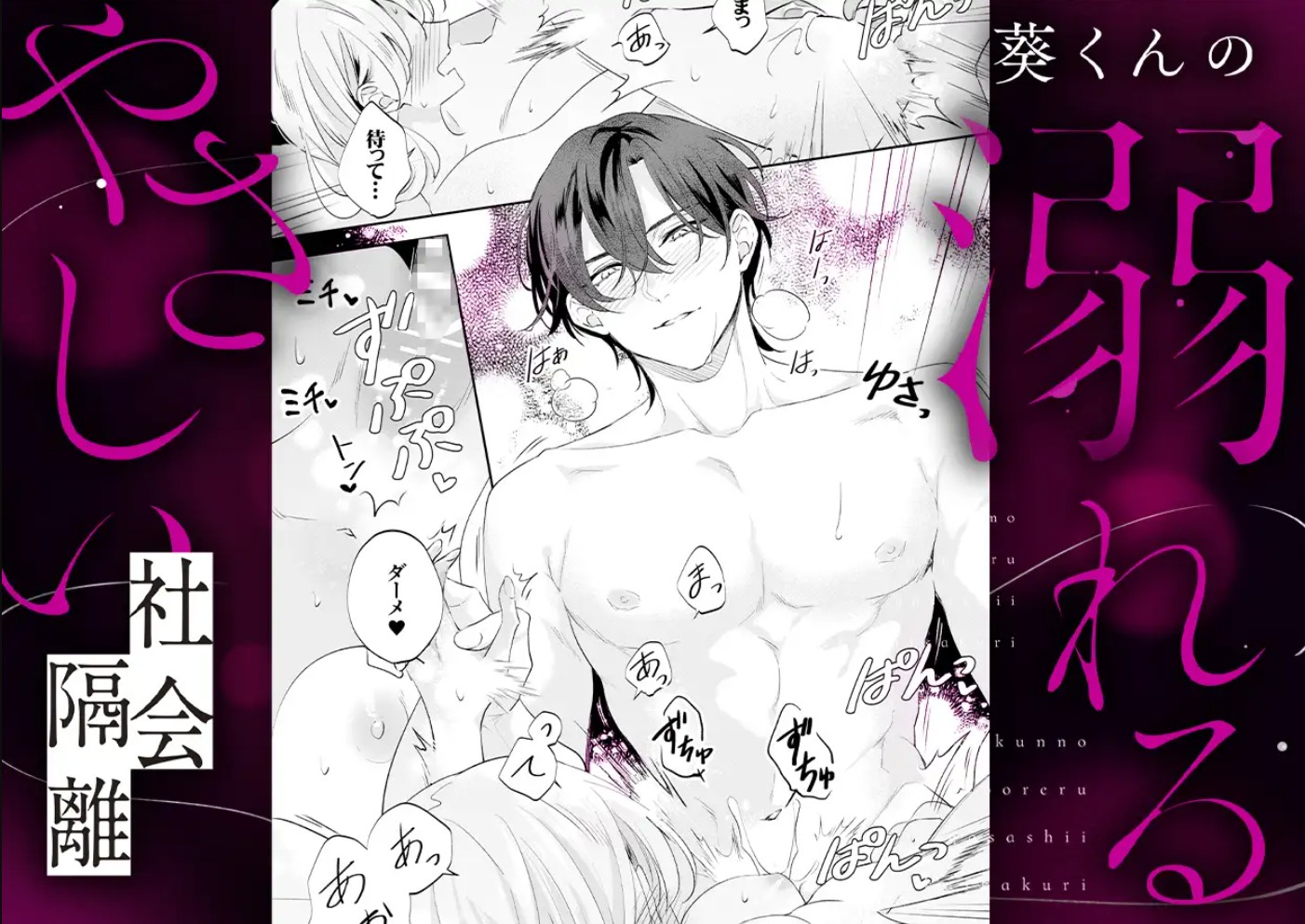 【社会ゆる隔離♡潮吹き軟禁】葵くんの溺れるやさしい社会隔離3