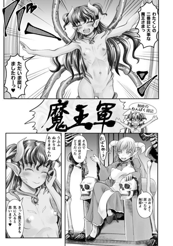 蝕獄 ～戦乙女苗床譚～51