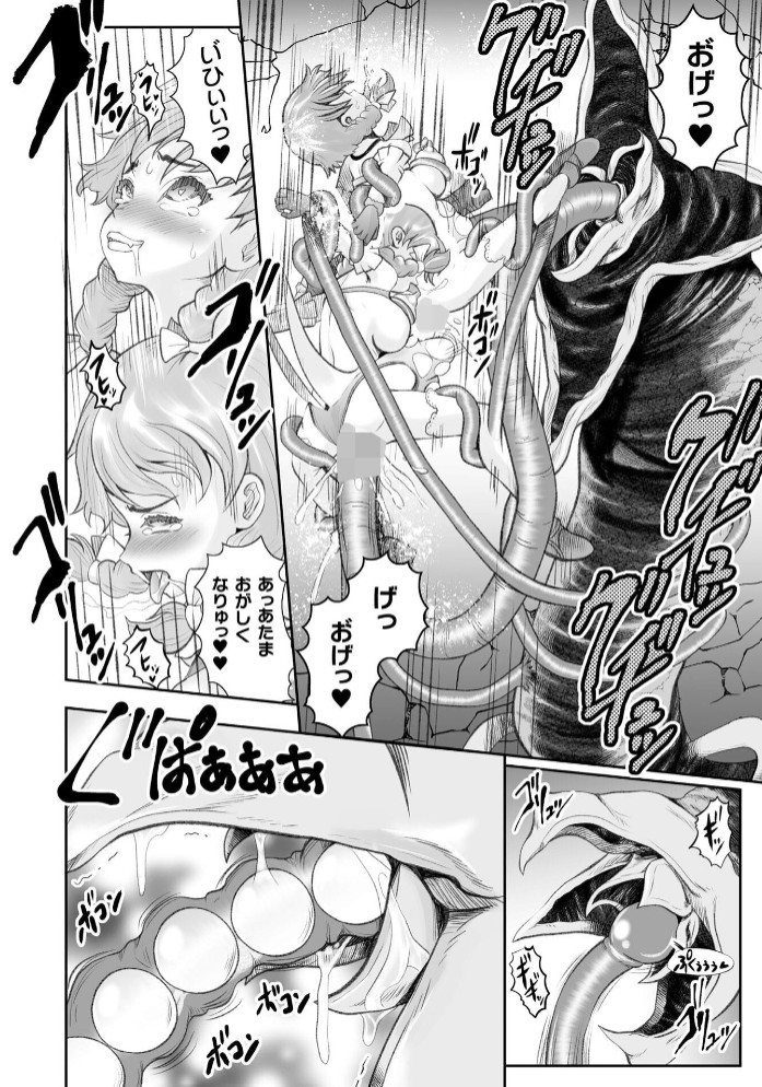 蝕獄 ～戦乙女苗床譚～8