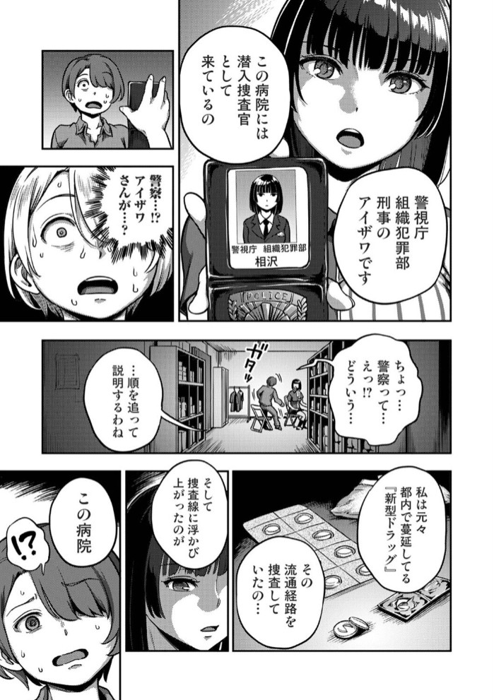 搾精病棟～性格最悪のナースしかいない病院で射精管理生活～ 若手ナース編6