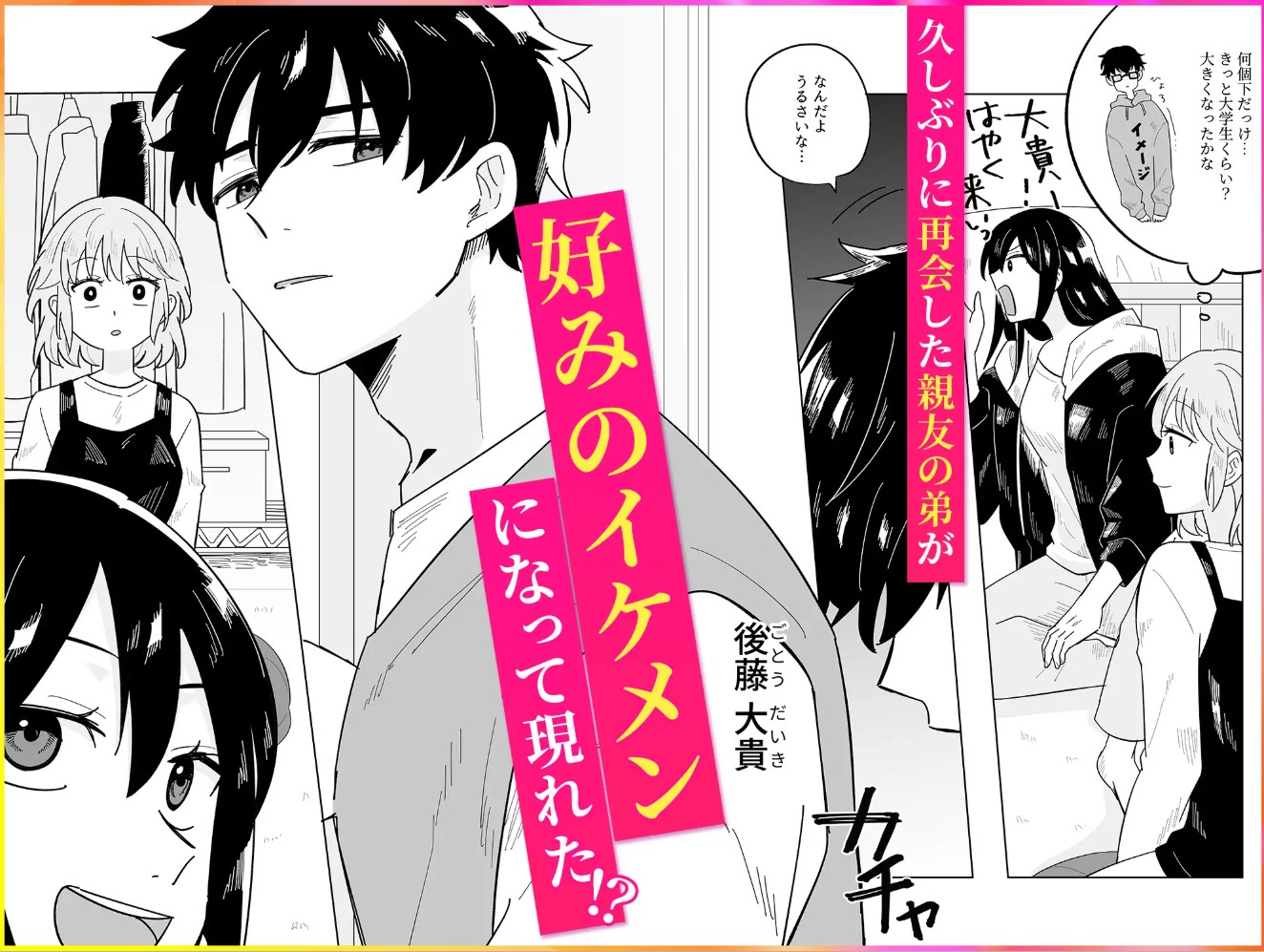 親友の弟の童貞はケダモノの味がした2