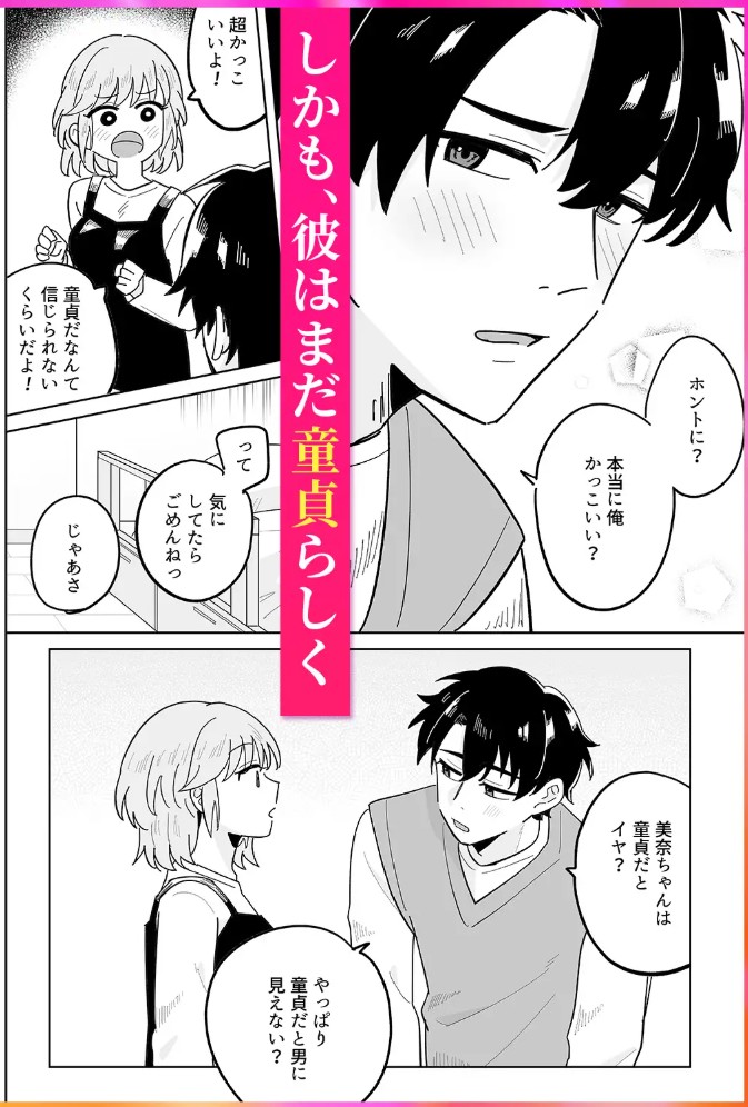 親友の弟の童貞はケダモノの味がした3