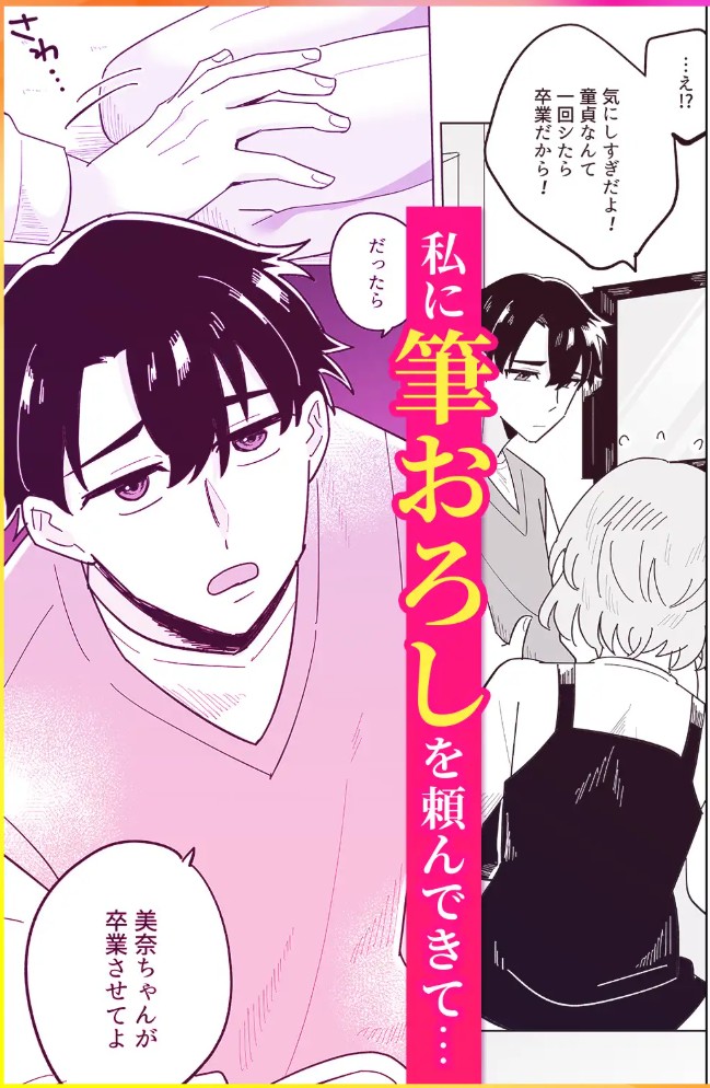 親友の弟の童貞はケダモノの味がした4