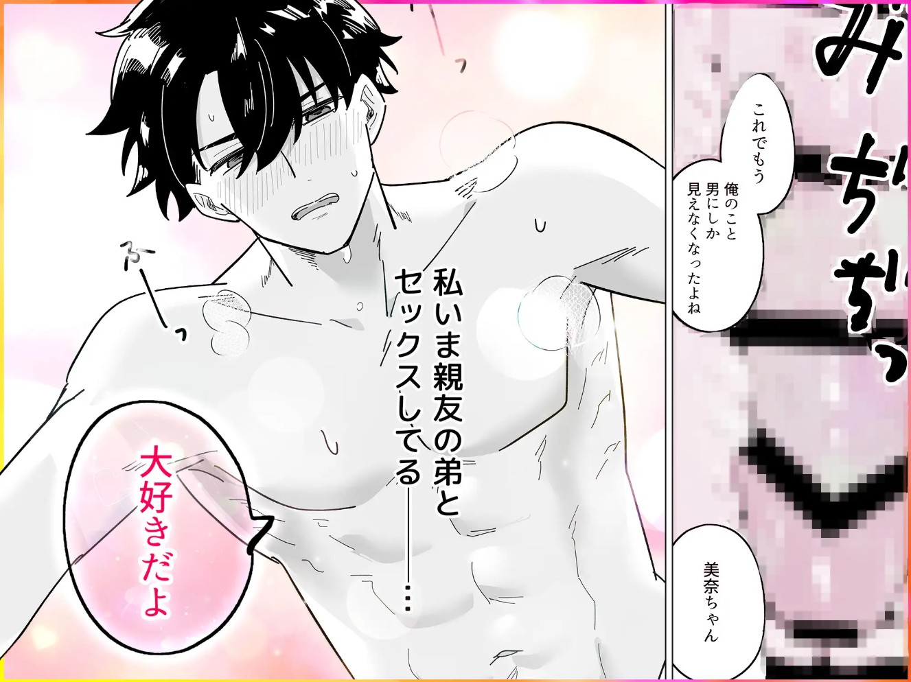 親友の弟の童貞はケダモノの味がした9