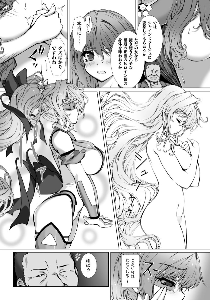 変幻装姫シャインミラージュ THE COMIC EPISODE11【単話】2