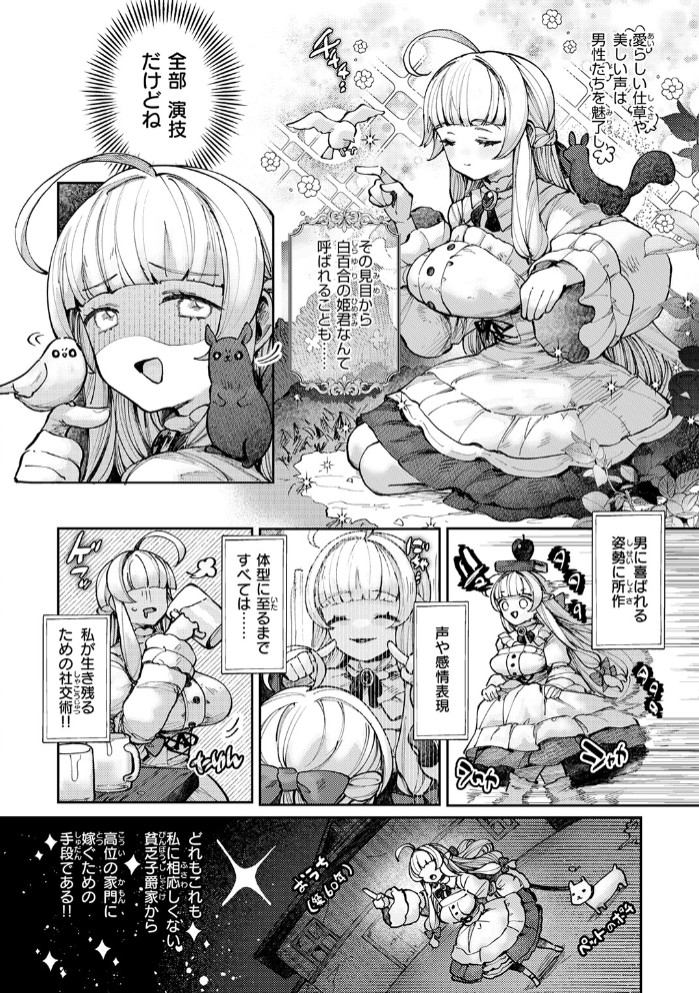 白百合と黒鴉～清楚令嬢は冷酷公爵に嫁ぎたい～4