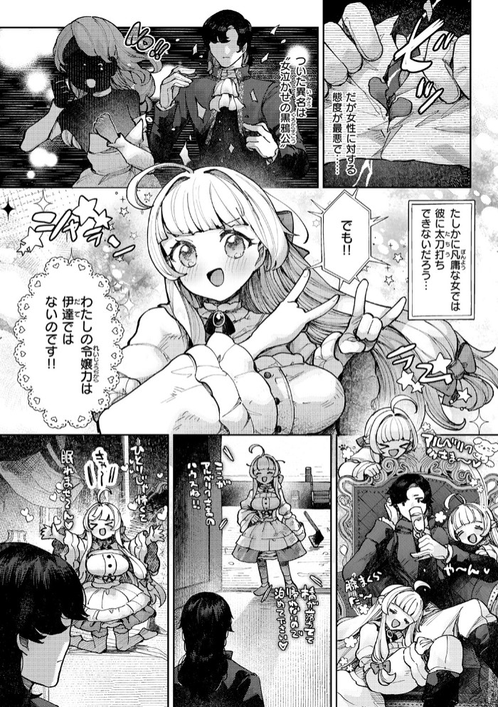 白百合と黒鴉～清楚令嬢は冷酷公爵に嫁ぎたい～6