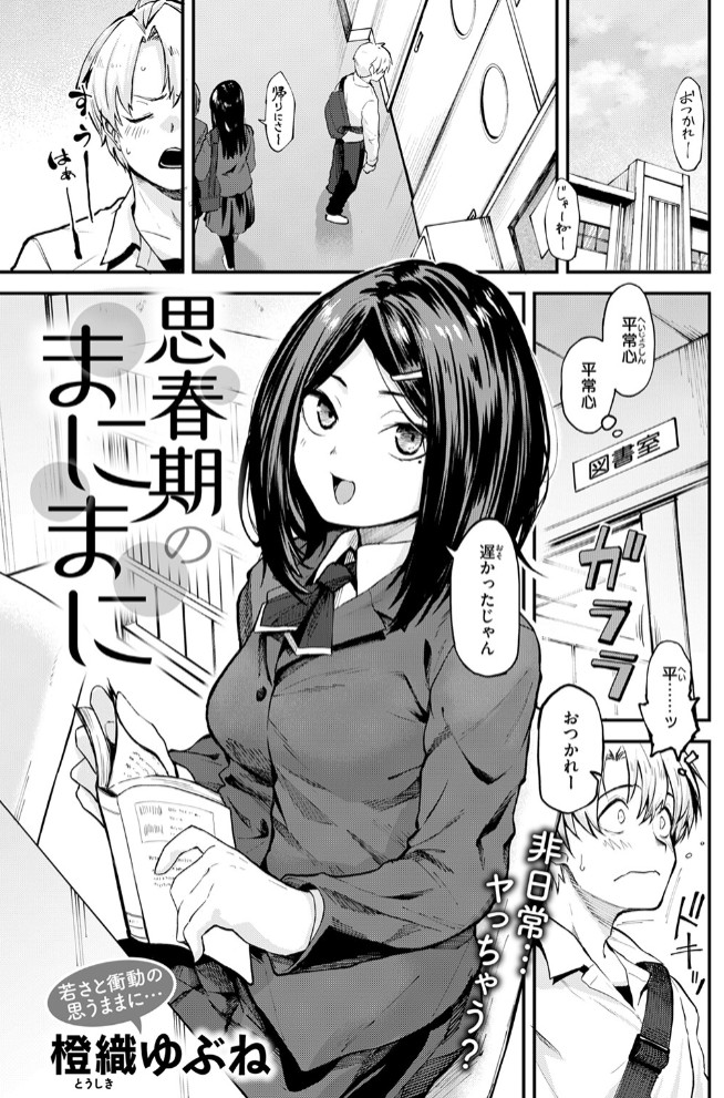 思春期のまにまに3