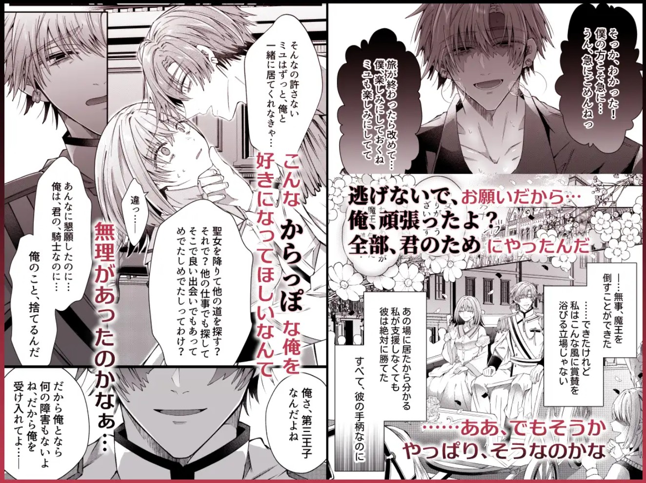 湿度高めな護衛騎士は、身分を明かしてでも聖女を永遠に繋ぎ留めたい10