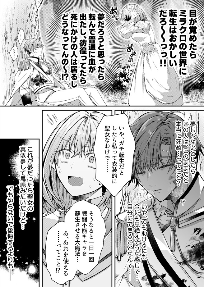 湿度高めな護衛騎士は、身分を明かしてでも聖女を永遠に繋ぎ留めたい16