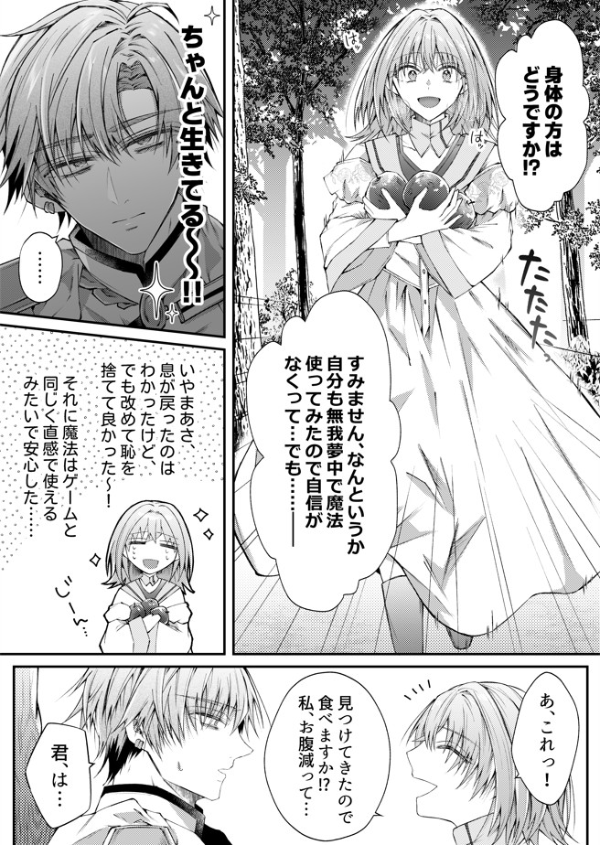 湿度高めな護衛騎士は、身分を明かしてでも聖女を永遠に繋ぎ留めたい18