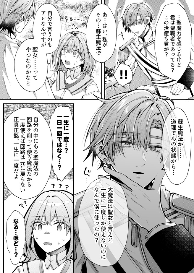 湿度高めな護衛騎士は、身分を明かしてでも聖女を永遠に繋ぎ留めたい19