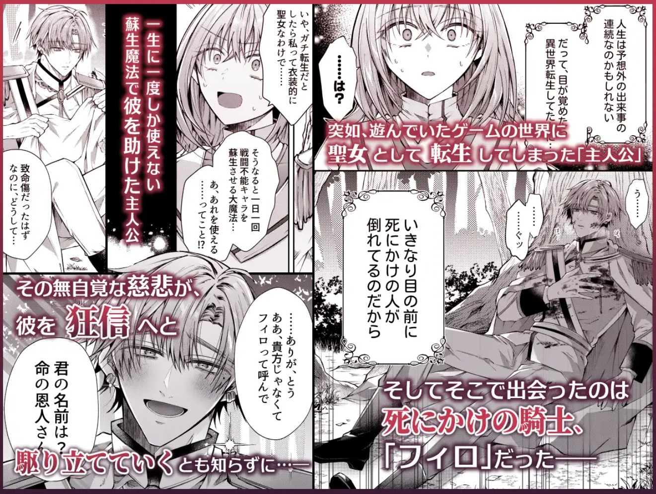 湿度高めな護衛騎士は、身分を明かしてでも聖女を永遠に繋ぎ留めたい2