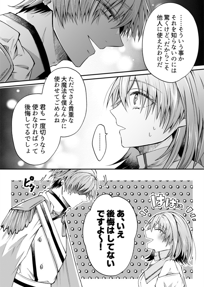 湿度高めな護衛騎士は、身分を明かしてでも聖女を永遠に繋ぎ留めたい20