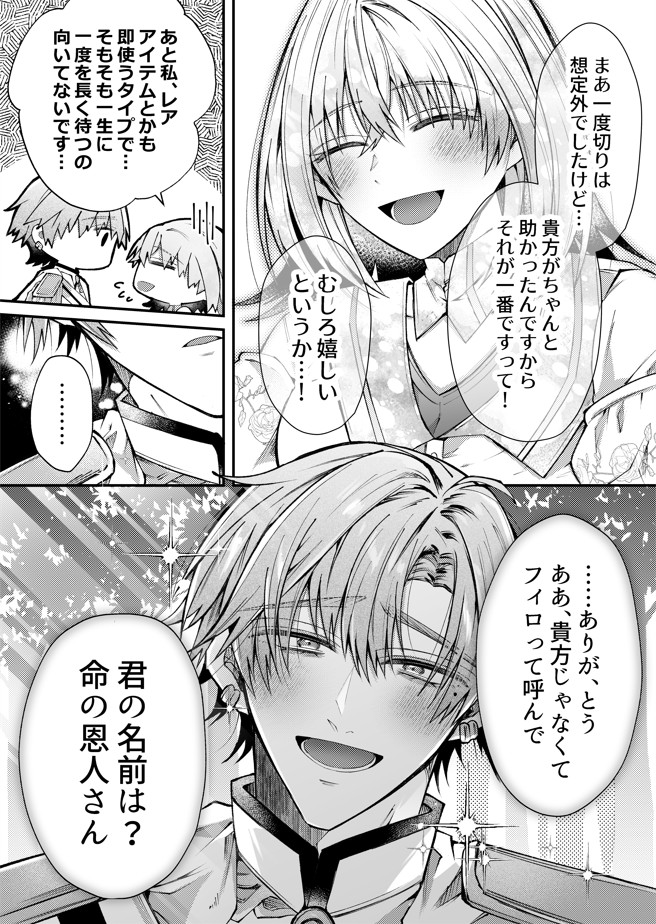 湿度高めな護衛騎士は、身分を明かしてでも聖女を永遠に繋ぎ留めたい21