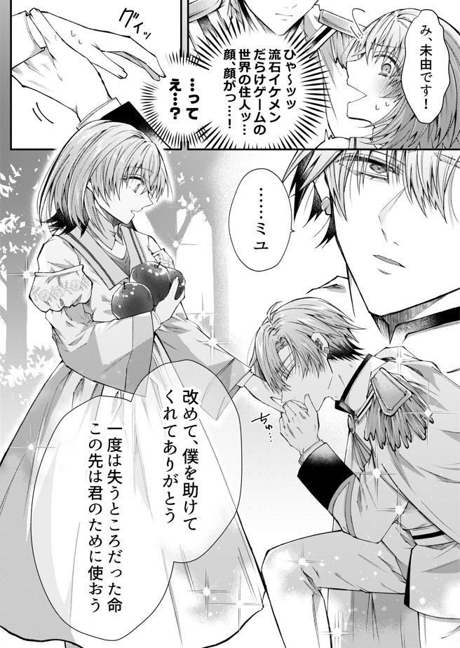 湿度高めな護衛騎士は、身分を明かしてでも聖女を永遠に繋ぎ留めたい22