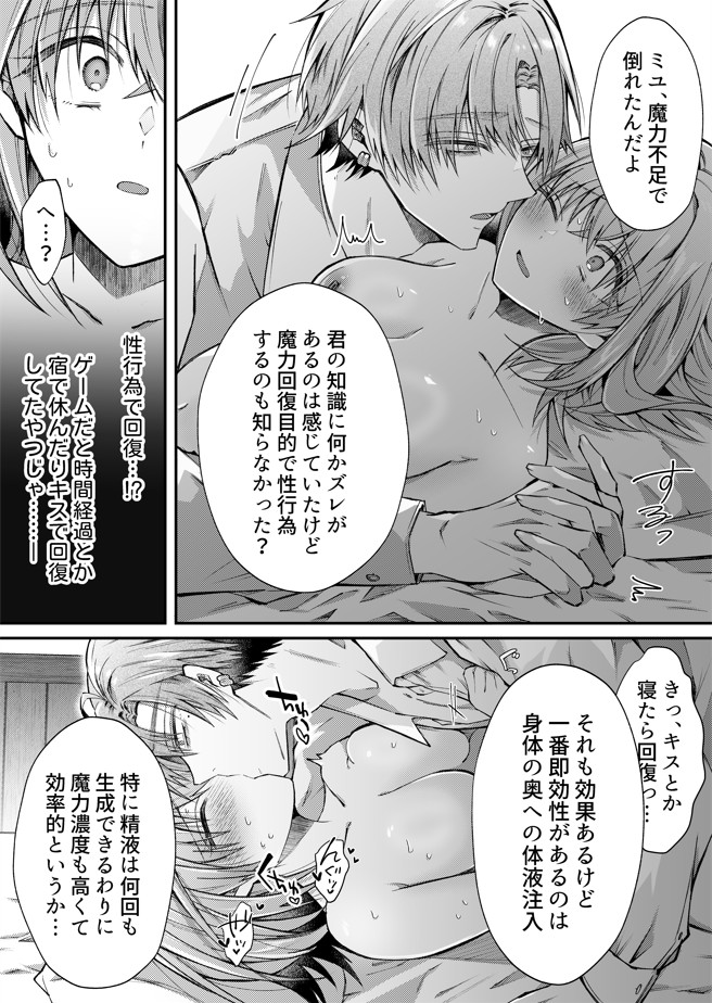 湿度高めな護衛騎士は、身分を明かしてでも聖女を永遠に繋ぎ留めたい25