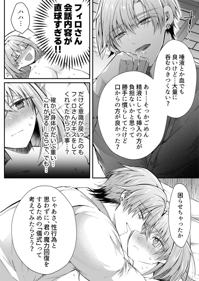 湿度高めな護衛騎士は、身分を明かしてでも聖女を永遠に繋ぎ留めたい26