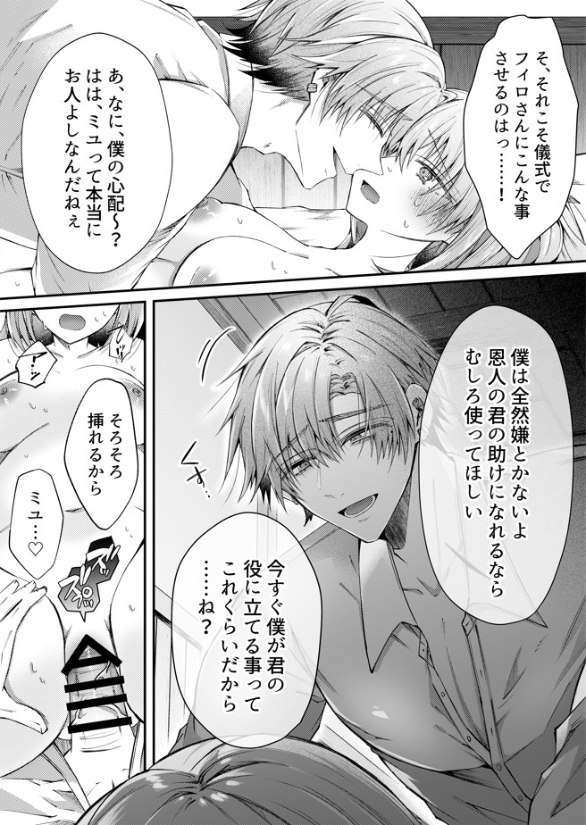 湿度高めな護衛騎士は、身分を明かしてでも聖女を永遠に繋ぎ留めたい27