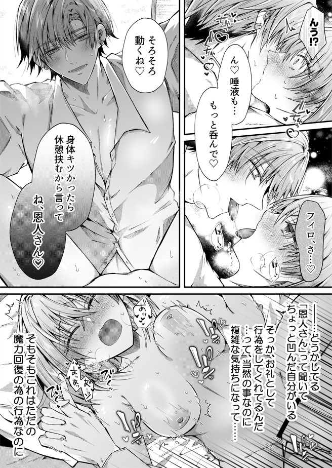 湿度高めな護衛騎士は、身分を明かしてでも聖女を永遠に繋ぎ留めたい29