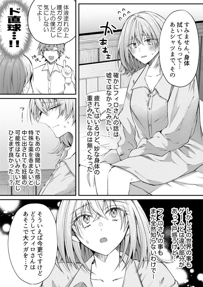 湿度高めな護衛騎士は、身分を明かしてでも聖女を永遠に繋ぎ留めたい33