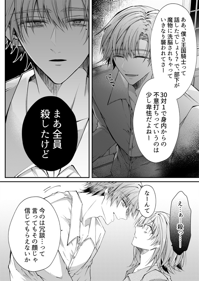 湿度高めな護衛騎士は、身分を明かしてでも聖女を永遠に繋ぎ留めたい34