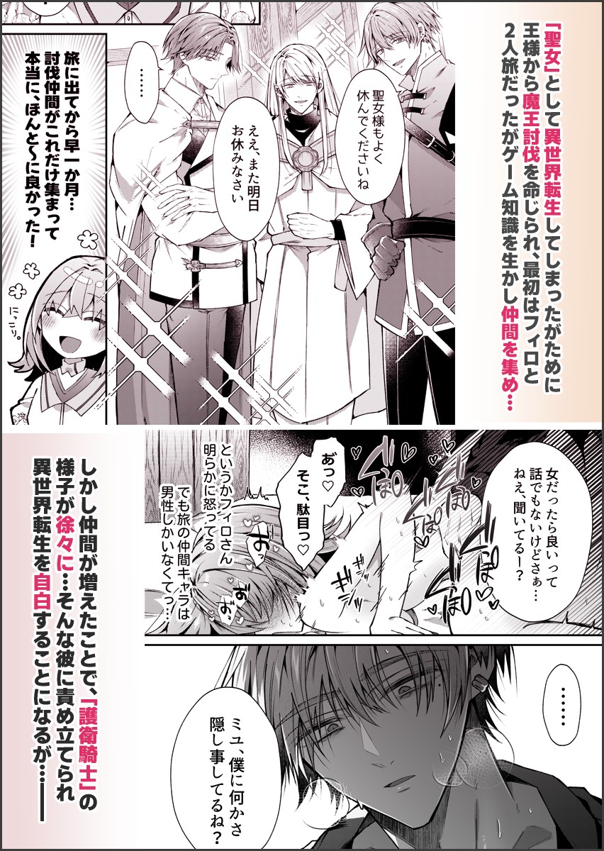 湿度高めな護衛騎士は、身分を明かしてでも聖女を永遠に繋ぎ留めたい36