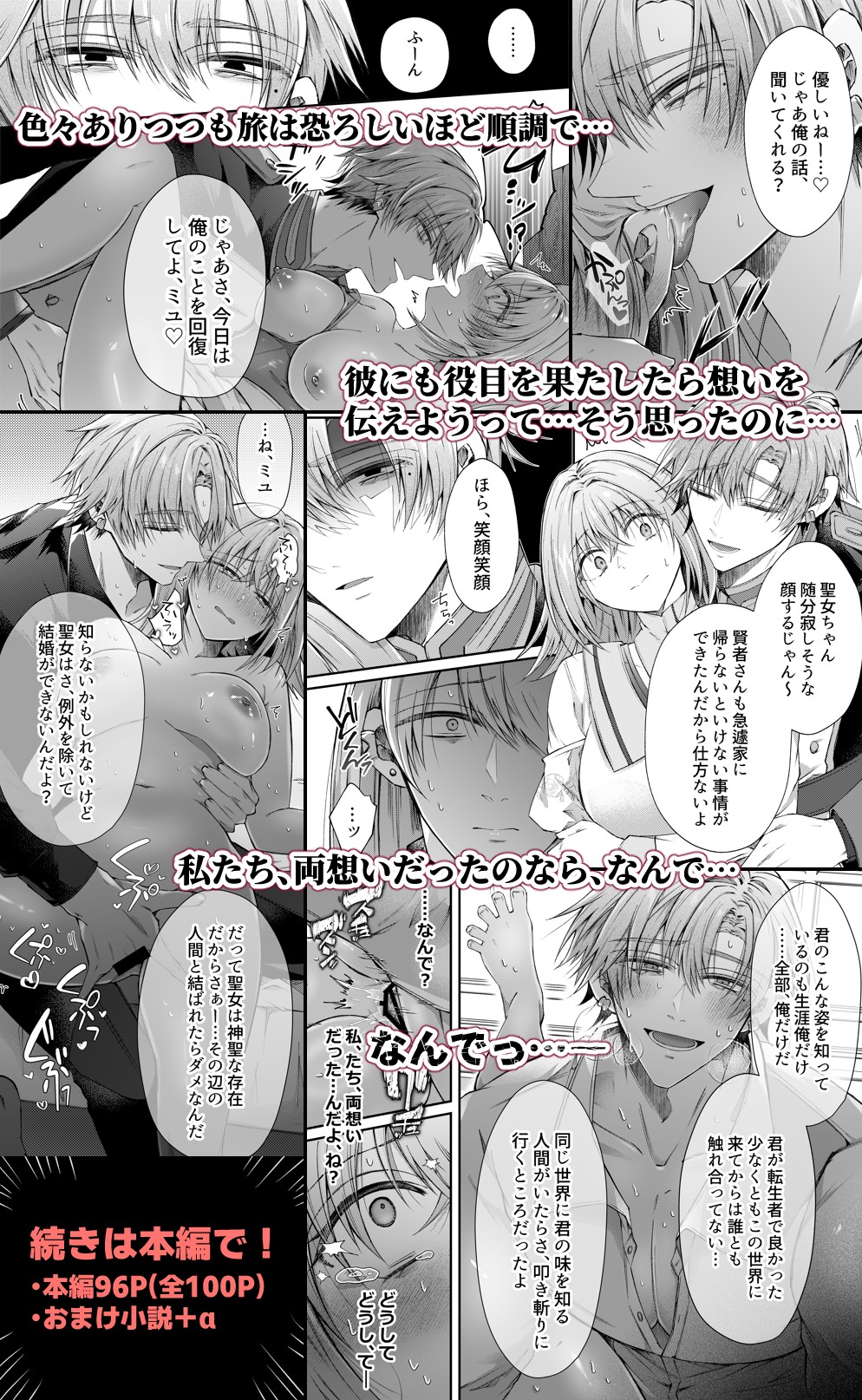 湿度高めな護衛騎士は、身分を明かしてでも聖女を永遠に繋ぎ留めたい37