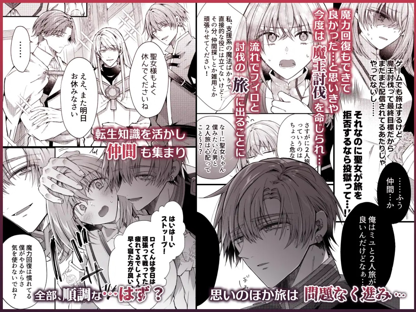 湿度高めな護衛騎士は、身分を明かしてでも聖女を永遠に繋ぎ留めたい4