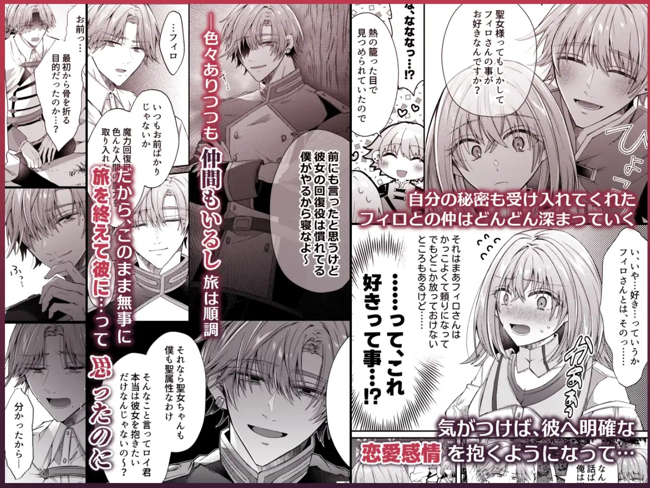 湿度高めな護衛騎士は、身分を明かしてでも聖女を永遠に繋ぎ留めたい6