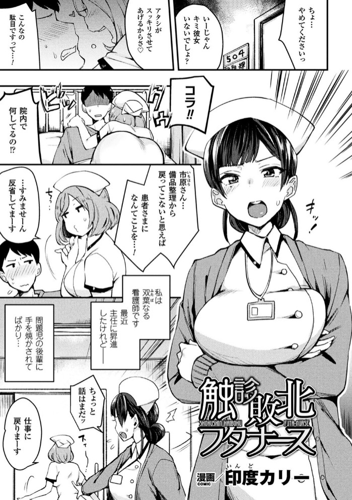 触診敗北フタナース【単話】1