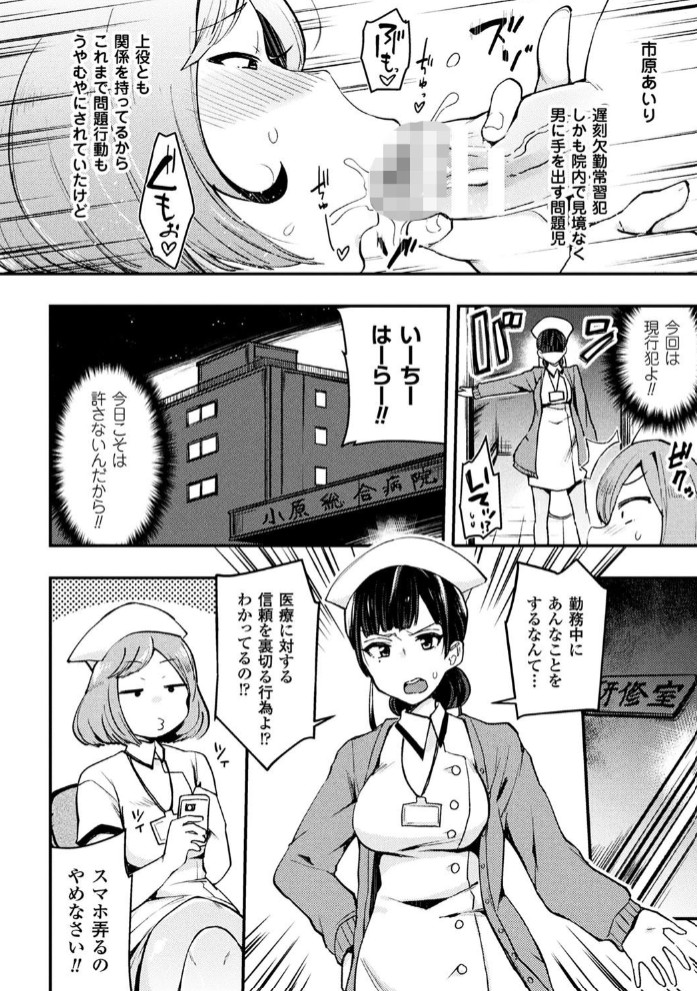 触診敗北フタナース【単話】4