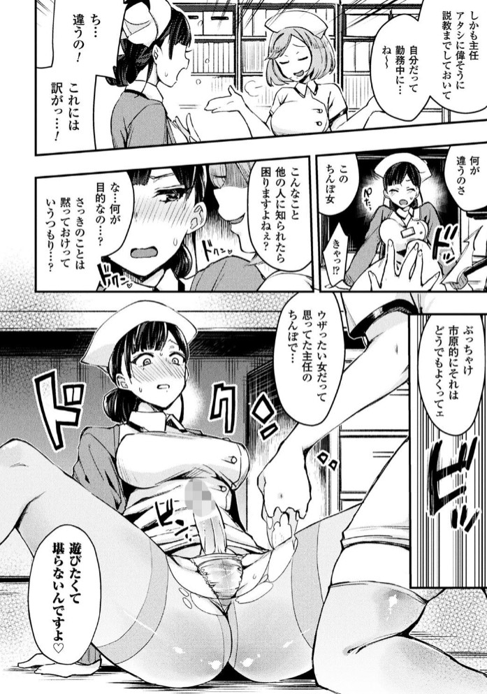 触診敗北フタナース【単話】6