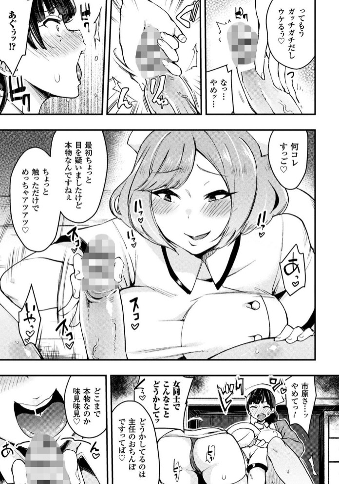 触診敗北フタナース【単話】7