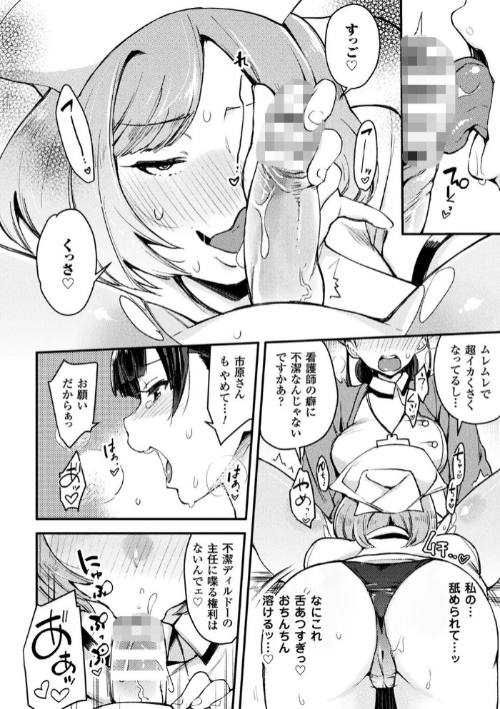 触診敗北フタナース【単話】8