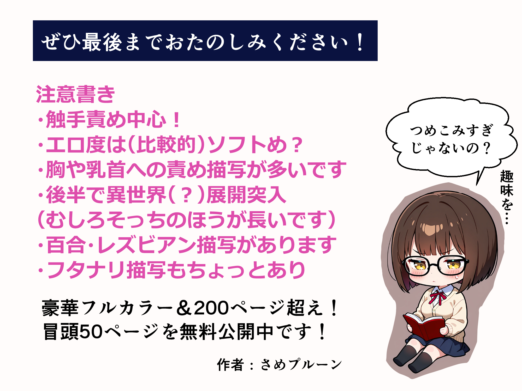 触手図書館の夜67